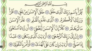 Чтение суры Аль-‘Алак (96) Айман Сувейд