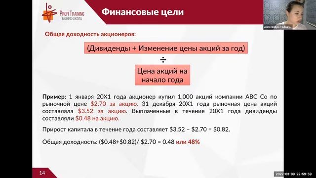 Онлайн-курс «Финансовый менеджмент». 1 занятие. смотреть онлайн