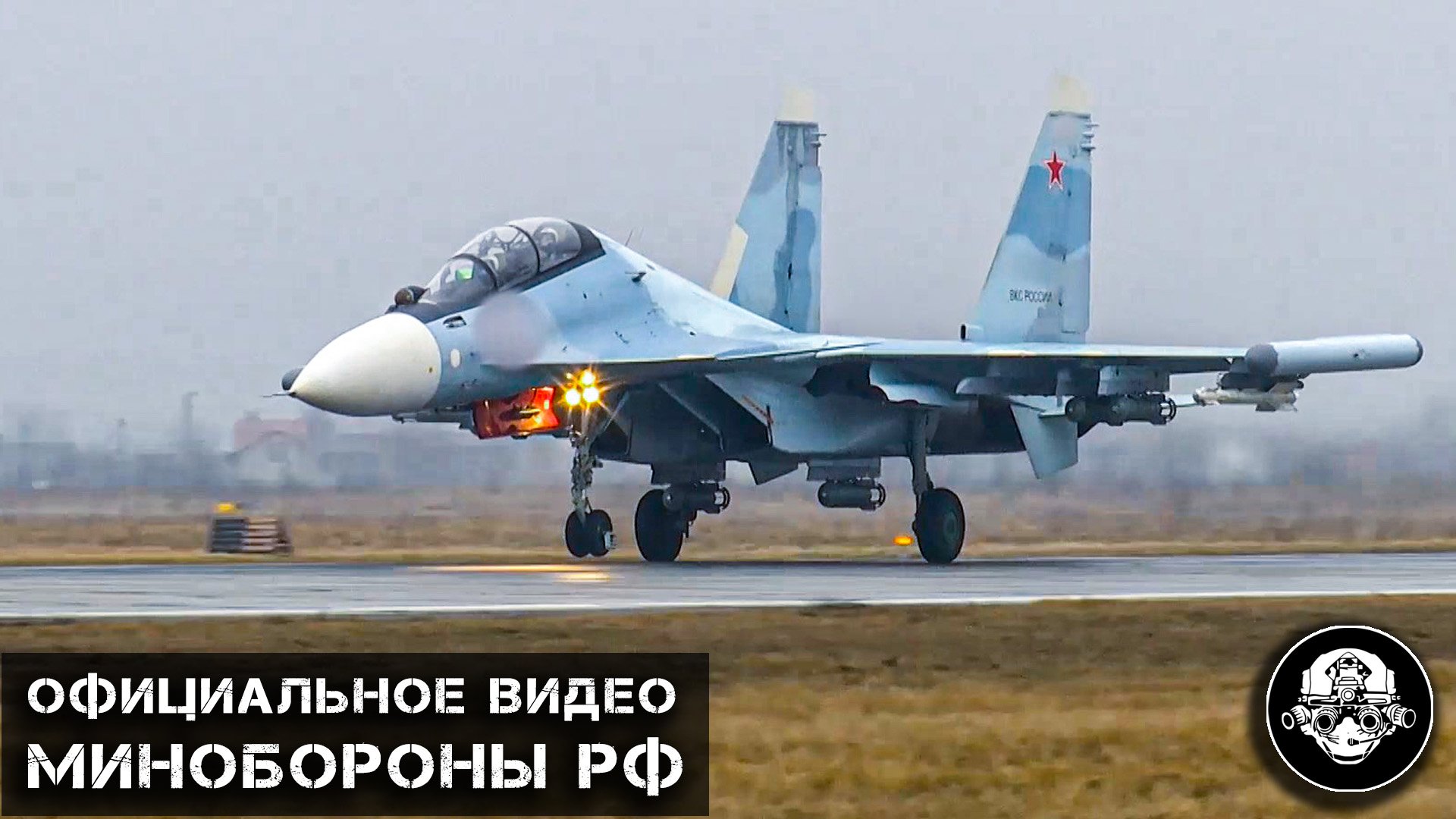 Многоцелевые истребители Су 30СМ и Су 35 наносят удары по целям в ходе специальной военной операции смотреть онлайн