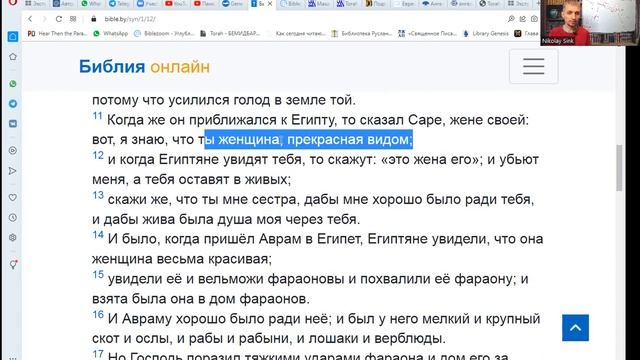 Книга Бытие. Главы 12-13. Авраам, Египет и Лот смотреть онлайн