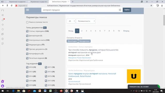 Онлайн-услуги библиотеки: попробуйте – вам понравится» - «Библиопоиск». смотреть онлайн