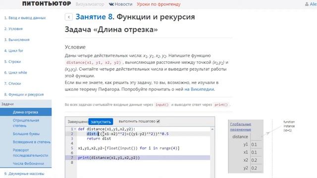 ПИТОНТЬЮТОР Занятие 8 Длина отрезка *** Snakify Lesson 8 The length of the segment смотреть онлайн