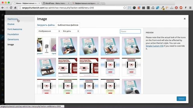 #7 | WordPress - "Menu Icons" | видеообзоры полезных плагинов смотреть онлайн