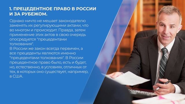 Курс обучения "Судебная практика" - 3 факта о прецедентном праве смотреть онлайн