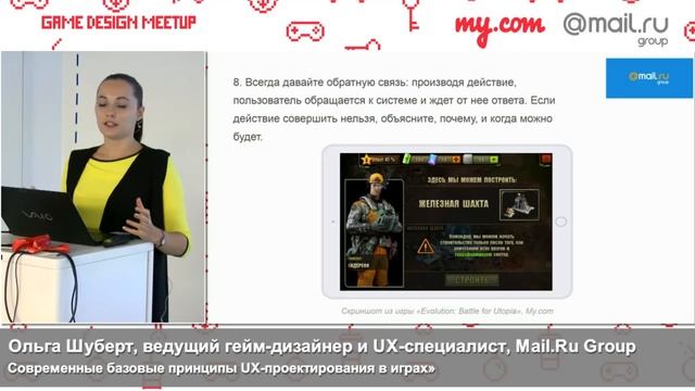 Современные базовые принципы UX-проектирования в играх | Технострим смотреть онлайн