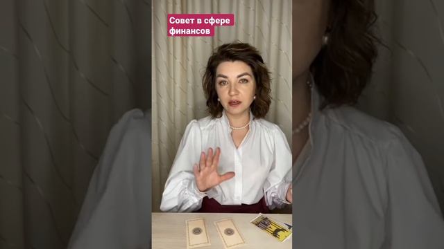 Совет в сфере финансов. Наталья Власова смотреть онлайн