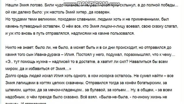 Былинка. Ну.. сказка да сказка: хошь верь, хошь не верь