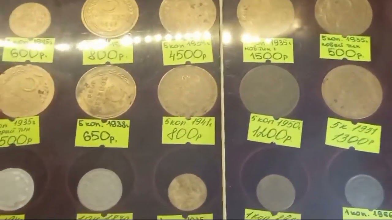 Цены на монеты смотреть онлайн