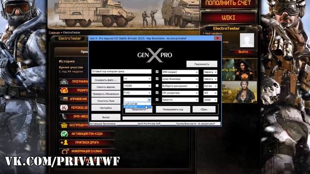 Пин код Warface. GenX Pro инструкция , вводим код 4 в 1 + Бонусы смотреть онлайн