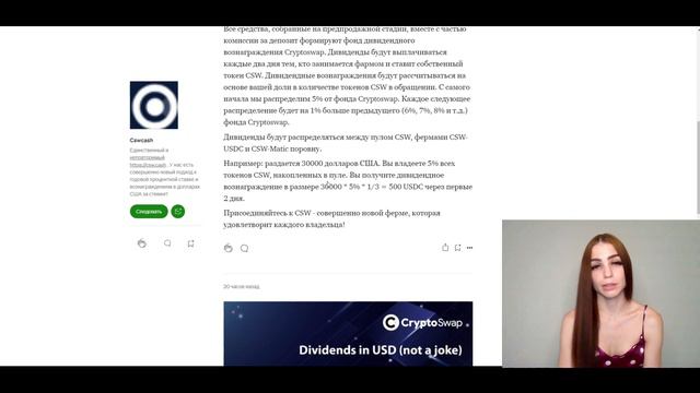 CryptoSwap - не пропусти пред продажу токенов CSW. Получай USDC за фарм и стейкинг токенов CSW!!! смотреть онлайн