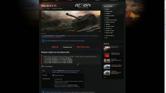 Как получить Е-25 на "МАРАФОНЕ" !!! смотреть онлайн