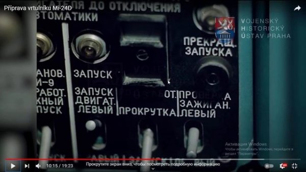 Предполётный осмотр и запуск вертолёта Ми-24Д