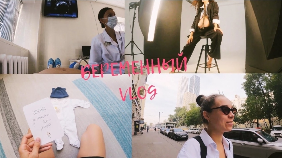 БЕРЕМЕННЫЙ VLOG: ТРЕТИЙ ТРИМЕСТР, УГРОЗА РОДОВ, ПЕРЕЕЗД, ФОТОСЕССИЯ, ДЕВИЧНИК БЕРЕМЕННЫХ, БОЛЬНИЦА смотреть онлайн