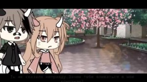 Озвучка мини-фильма "Телохранитель для избалованной принцессы" ПОЛНОСТЬЮ [Гача Лайф на русском]