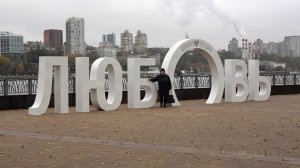 Парк Левобережный в Ростове на Дону