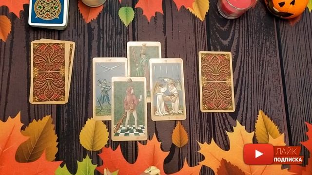 Гадание онлайн. Что ждет в работе до конца этого года? смотреть онлайн