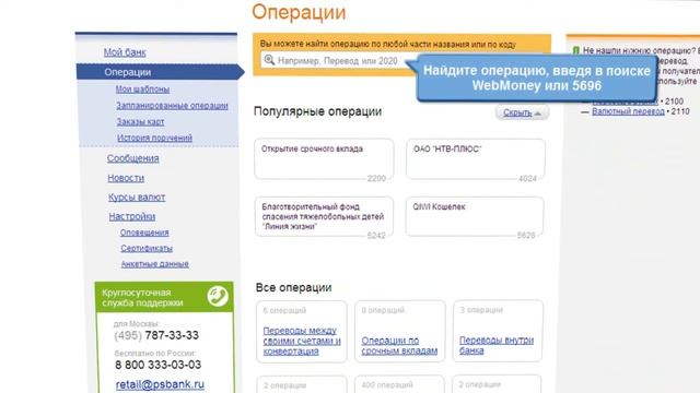Новости WebMoney: Совместная акция с Промсвязьбанком! смотреть онлайн