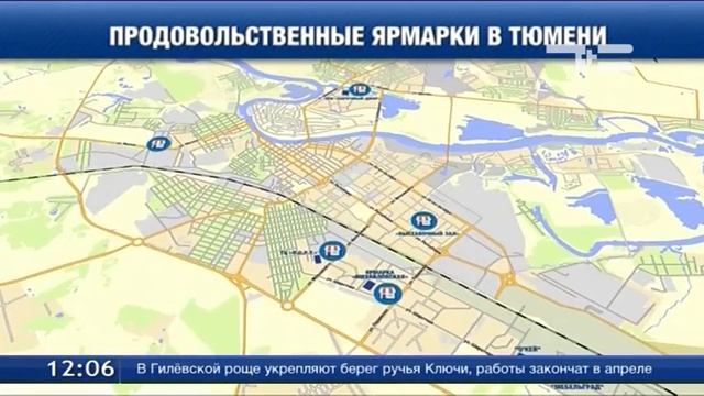 12 марта в Тюмени пройдут сельхозяярмарки смотреть онлайн