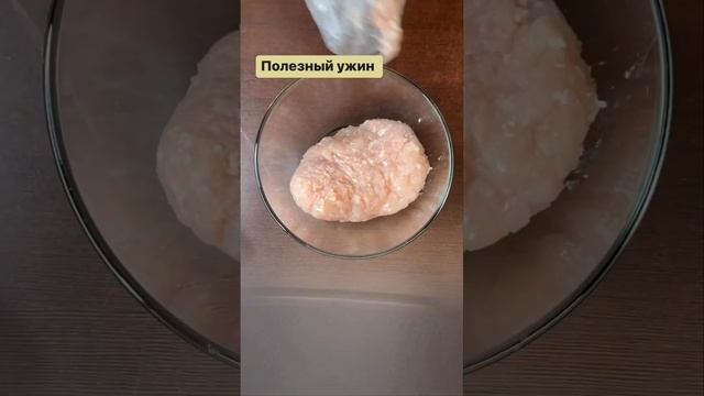 Полезный ужин#shorts смотреть онлайн