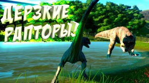 Монорельс и дерзкие рапторы! - Мир юрского периода игра [Jurassic World Evolution] #11