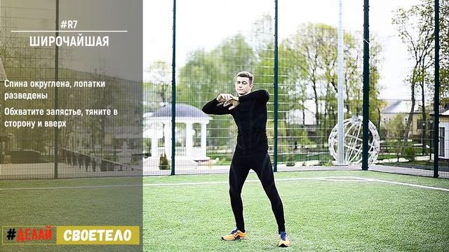 Растяжка спины / Растяжка широчайшей мышцы смотреть онлайн