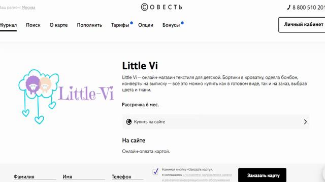 Детские постельные принадлежности в рассрочку без комиссии в магазине Little Vi по карте Совесть смотреть онлайн