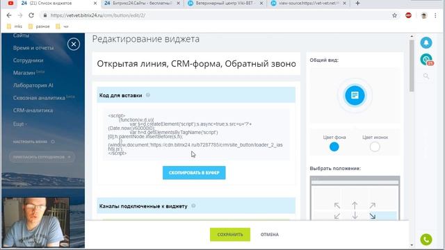 Битрикс24.Сайты - бесплатный конструктор сайтов, установка целей на формы и виджеты смотреть онлайн