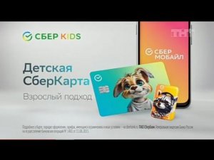 Рекламный блок ТНТ 13.05.2024 (1)