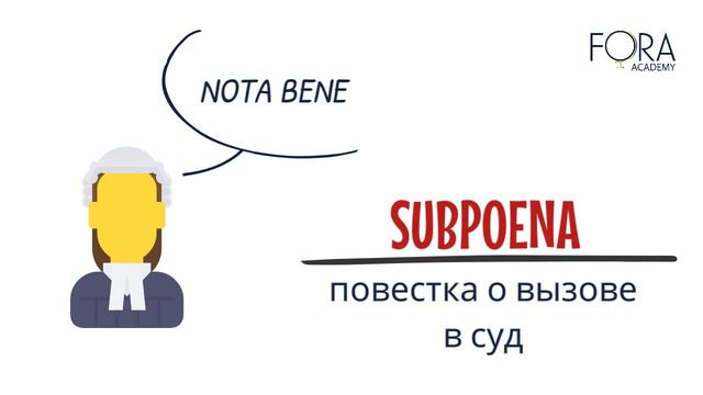 Что такое Subpoena? смотреть онлайн