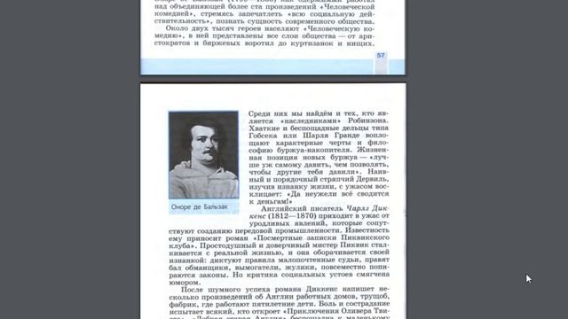 История 8кл. А.Юдовская §6 XIX век в зеркале художественных изысканий. Литература. смотреть онлайн