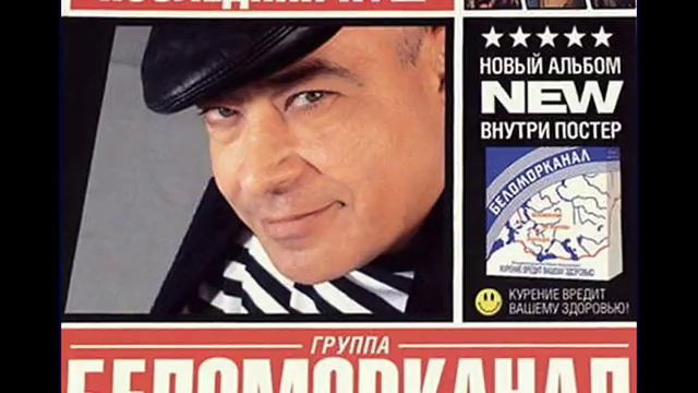 Беломорканал - Централка смотреть онлайн