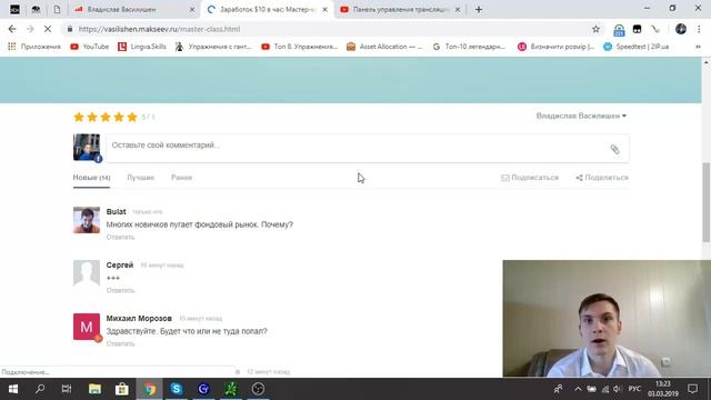 Заработок от $10 в час. [Фондовый рынок] Вебинар Владислава Василишена смотреть онлайн