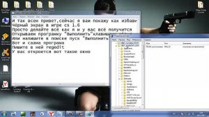 Чёрный экран в кс 1.6 [Решено]