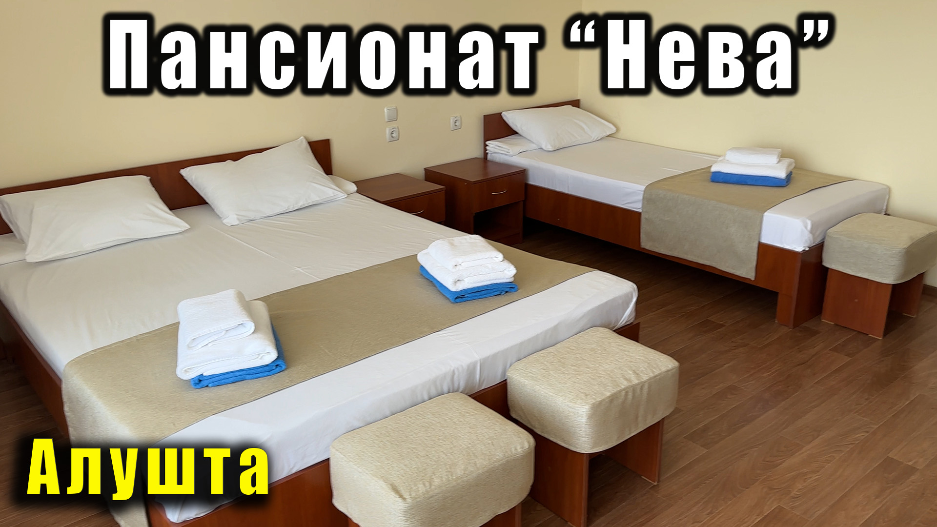 Недорогой отдых у моря. Обзор пансионата Нева в Алуште. смотреть онлайн