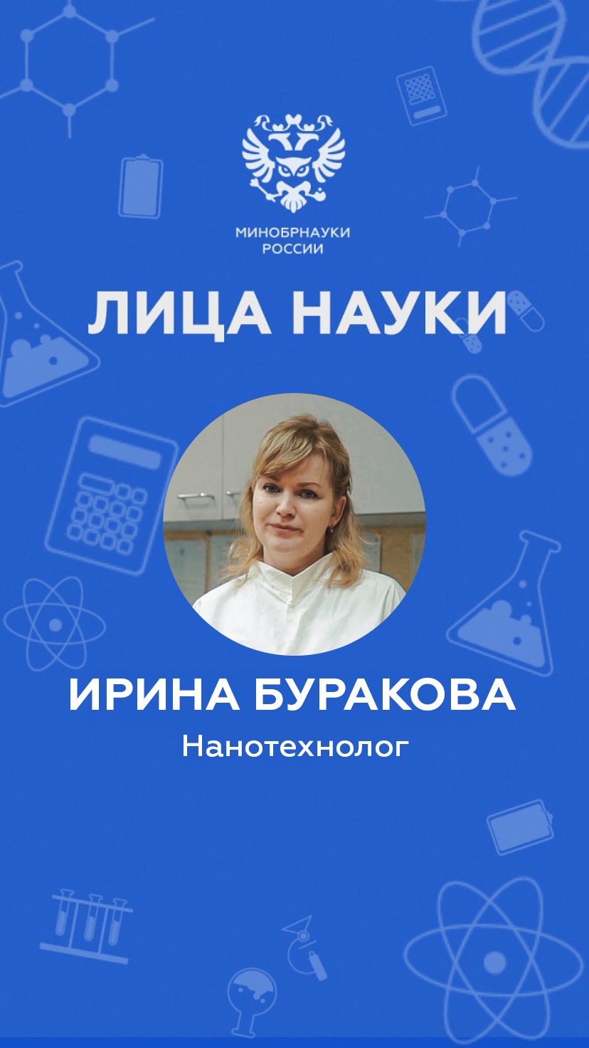 «Лица науки». Нанотехнолог Ирина Буракова: выпуск 8 | Автор: ТГТУ смотреть онлайн