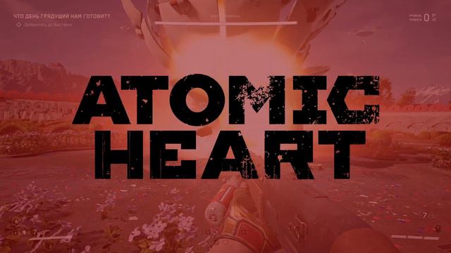 Atomic Heart - PT-1X12 Extended (Sped Up) смотреть онлайн