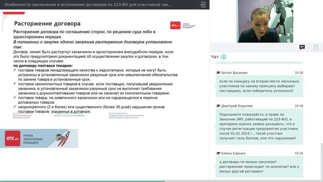 Особенности заключения и исполнения договоров по 223-ФЗ для участников закупок