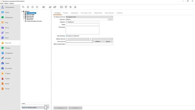 Как быстро найти сотрудника в картотеке персонала смотреть онлайн