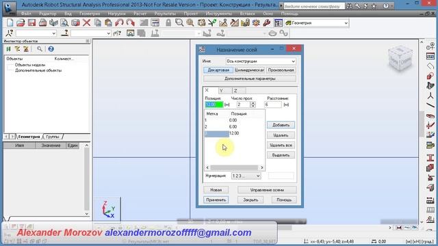 Создание осей конструкции в Robot Structural Analysis Professional lessons смотреть онлайн