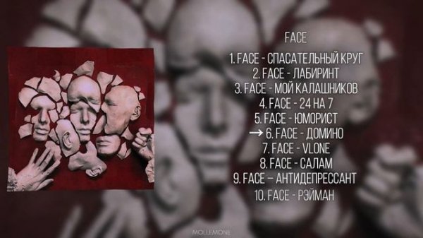 ЛУЧШИЕ ТРЕКИ FACE | ТОП 10 ТРЕКОВ FACE 2023 |