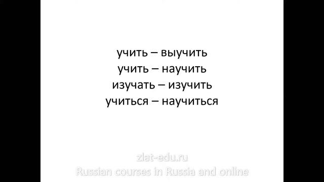 How to say LEARN and STUDY in Russian смотреть онлайн