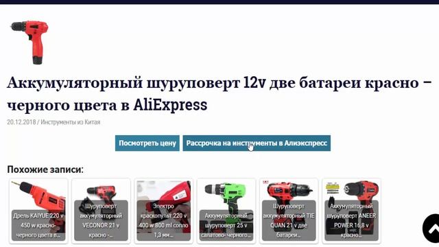 Купить в рассрочку без % аккумуляторный шурик 12v с картой Совесть в магазине Алиэкспресс смотреть онлайн