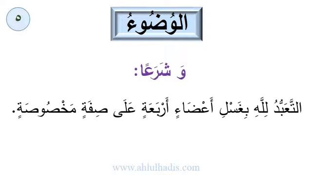 Фикх. Урок 5. Намаз. Что такое омовение? смотреть онлайн