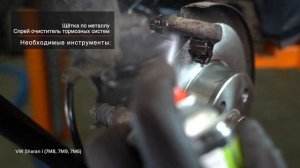 Как заменить задние тормозные колодки на VW SHARAN 1 [ВИДЕОУРОК AUTODOC]