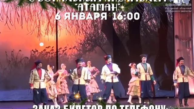 «Рождественские встречи с вокальным ансамблем «Атаман» смотреть онлайн
