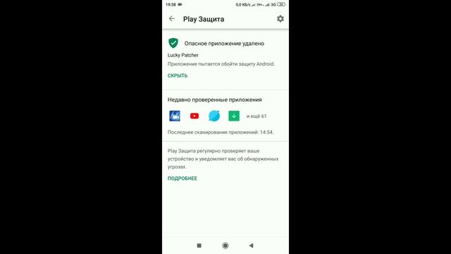 Как отключить play защиту на android смотреть онлайн