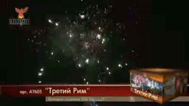 а7605 Третий Рим смотреть онлайн