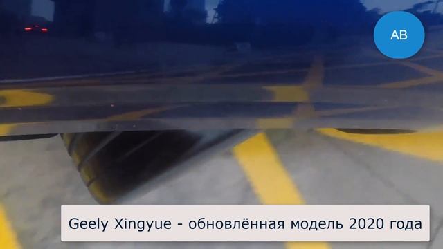 Geely Xingyue 2020 года - краткий обзор смотреть онлайн