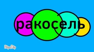 Взлом канала карусель