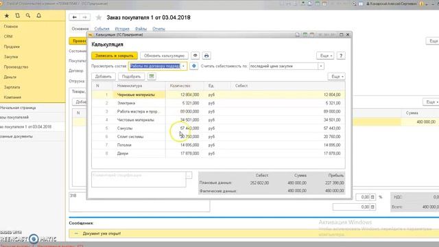 Алексей Комарский 1С Сметы смотреть онлайн